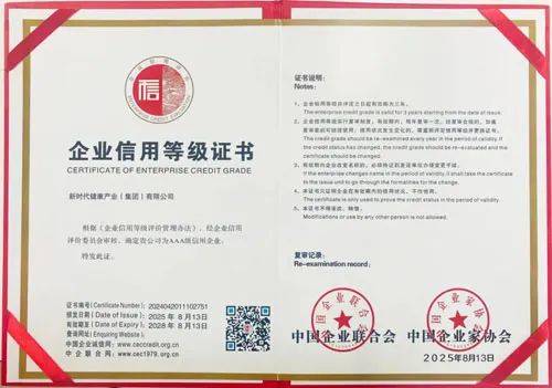 新时代再获“AAA级信用企业”荣誉