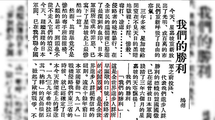 80年前海外华媒这样报道抗战胜利